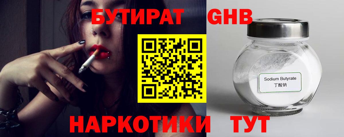 Брянск  БУТИРАТ BDO 33%  Вход с VPN 