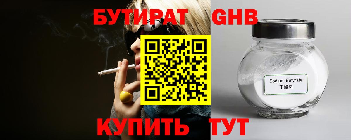 Бутират бутандиол Брянск