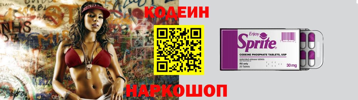 цены наркотик  Кодеин Purple Drank  Вход с VPN  Кодеин напиток Lean (лин)  Брянск 