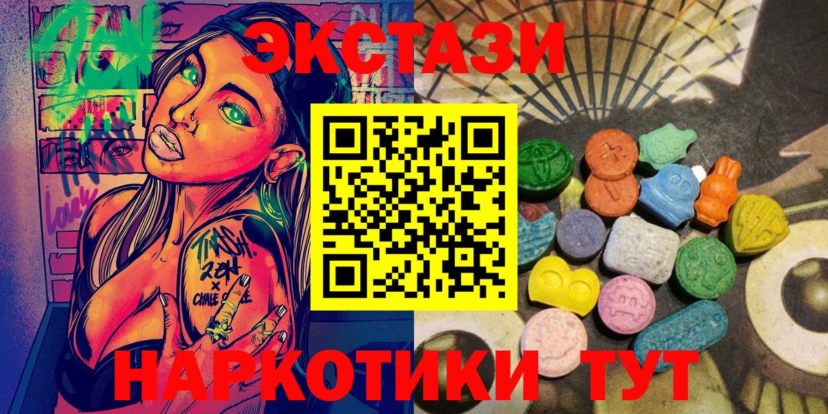 Экстази 280мг Брянск
