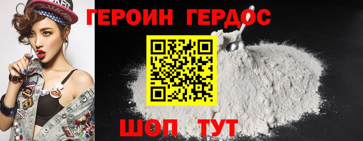 ГЕРОИН VHQ Брянск